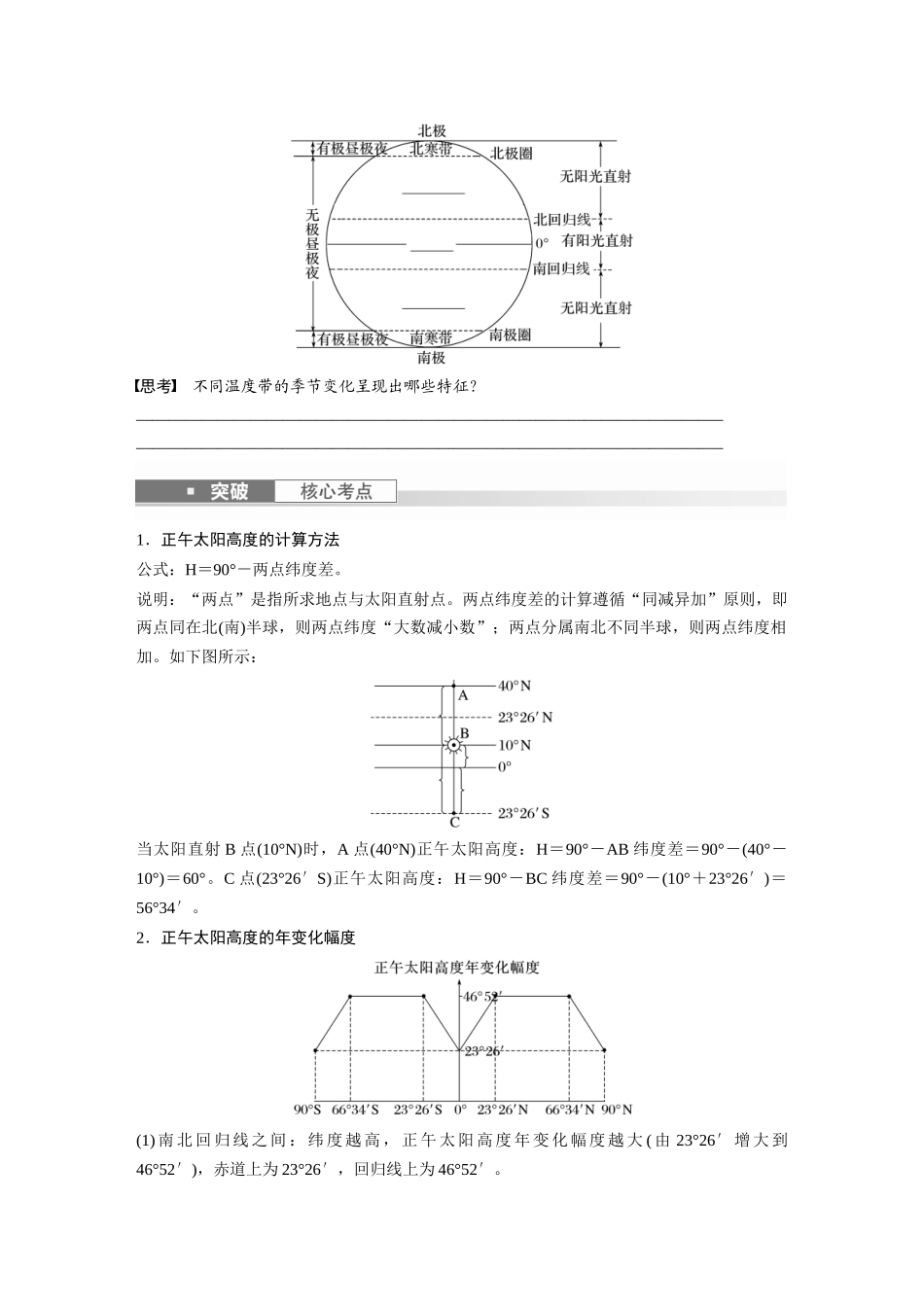 第一部分　第二章　第3讲　课时11　正午太阳高度的变化　四季更替和五带划分.docx_第3页
