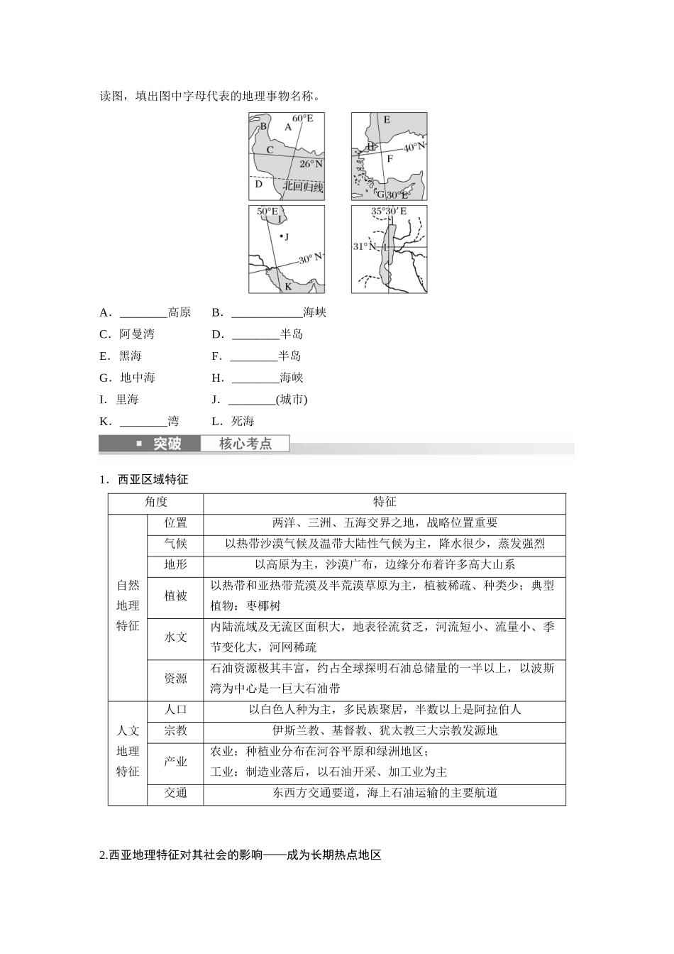第五部分　第一章　第1讲　课时79　西亚　非洲.docx_第2页