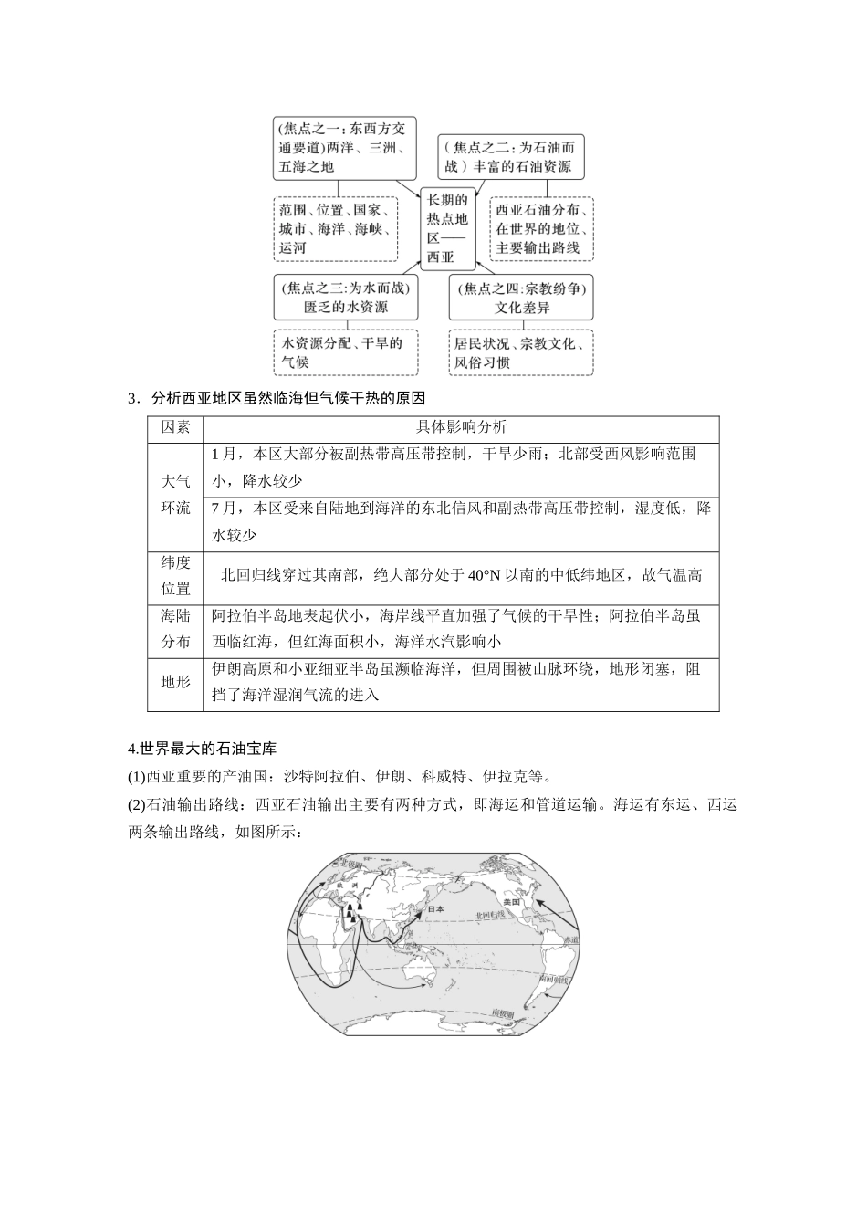 第五部分　第一章　第1讲　课时79　西亚　非洲.docx_第3页