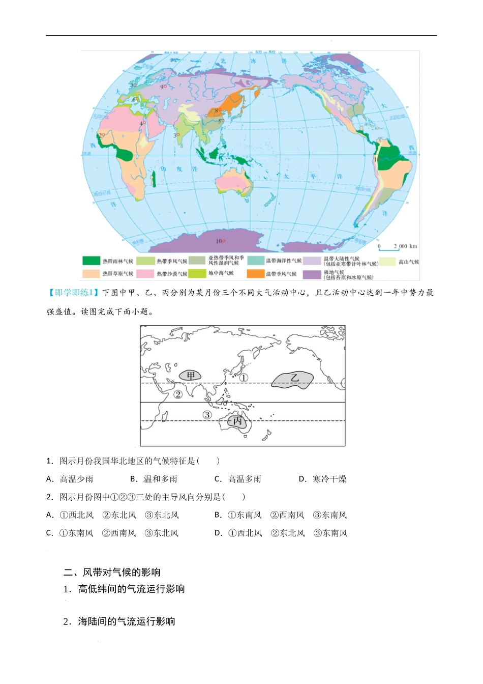 3.3 气压带和风带对气候的影响（学生版）-高二地理同步精品讲义（人教版2019选择性必修1）.docx_第2页