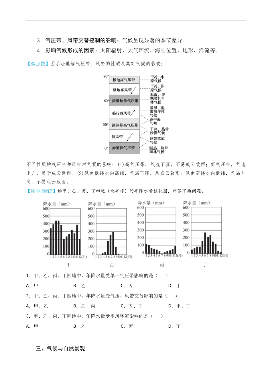 3.3 气压带和风带对气候的影响（学生版）-高二地理同步精品讲义（人教版2019选择性必修1）.docx_第3页