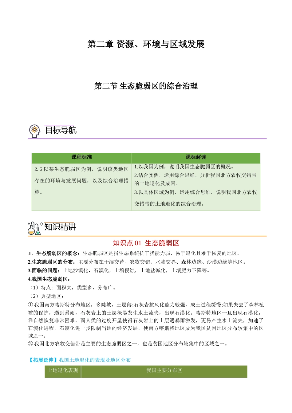 2.2 生态脆弱区的综合治理（教师版）-高二地理同步精品讲义（人教版2019选择性必修2）.doc_第1页