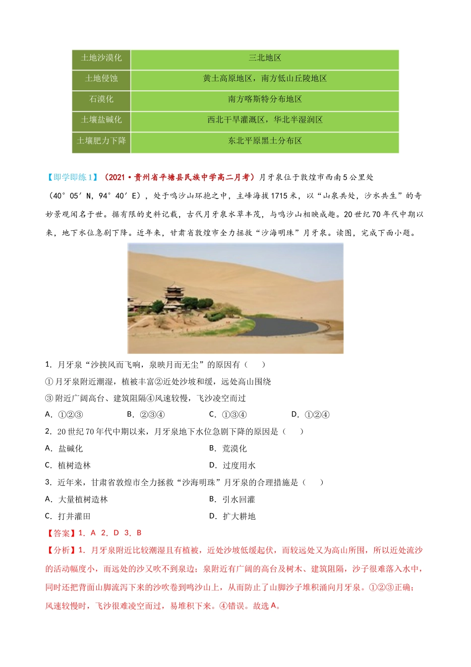 2.2 生态脆弱区的综合治理（教师版）-高二地理同步精品讲义（人教版2019选择性必修2）.doc_第2页