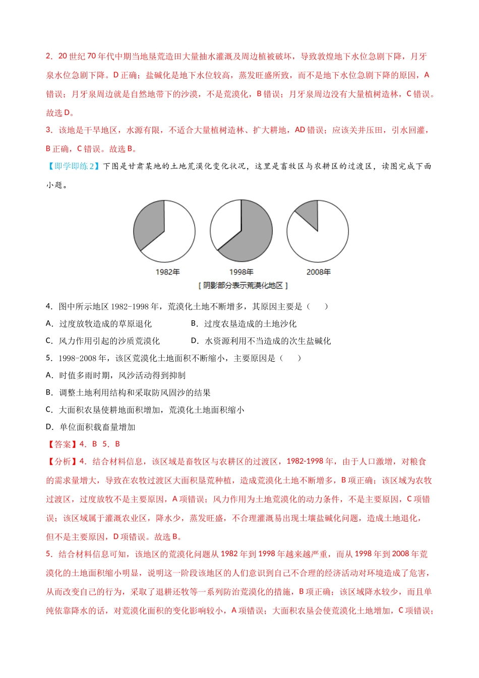 2.2 生态脆弱区的综合治理（教师版）-高二地理同步精品讲义（人教版2019选择性必修2）.doc_第3页