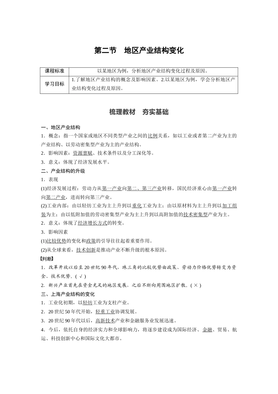 第三章 第二节　地区产业结构变化.docx_第1页