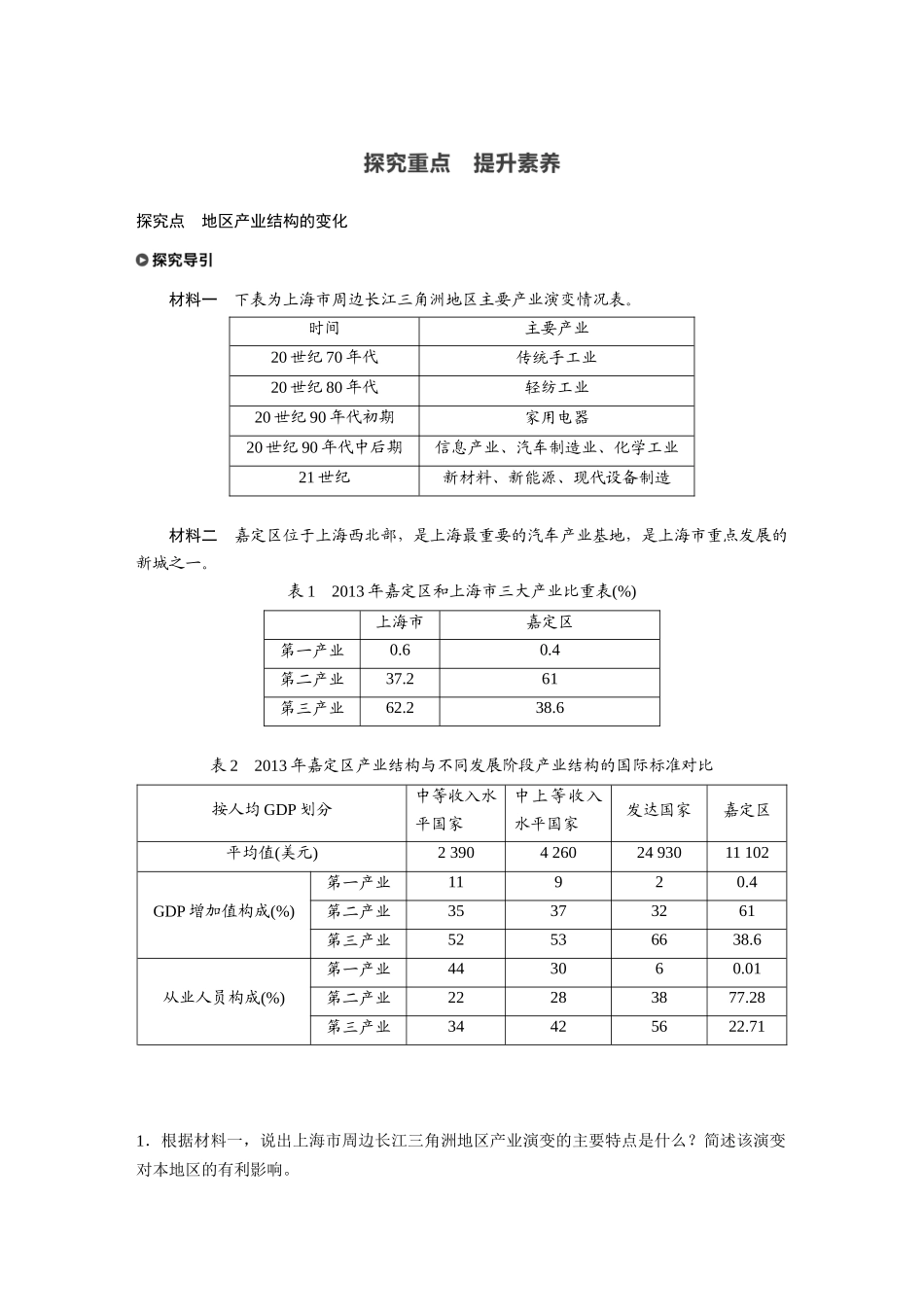 第三章 第二节　地区产业结构变化.docx_第2页