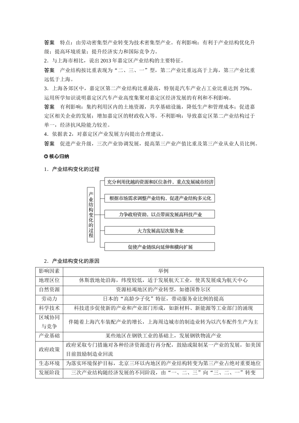 第三章 第二节　地区产业结构变化.docx_第3页