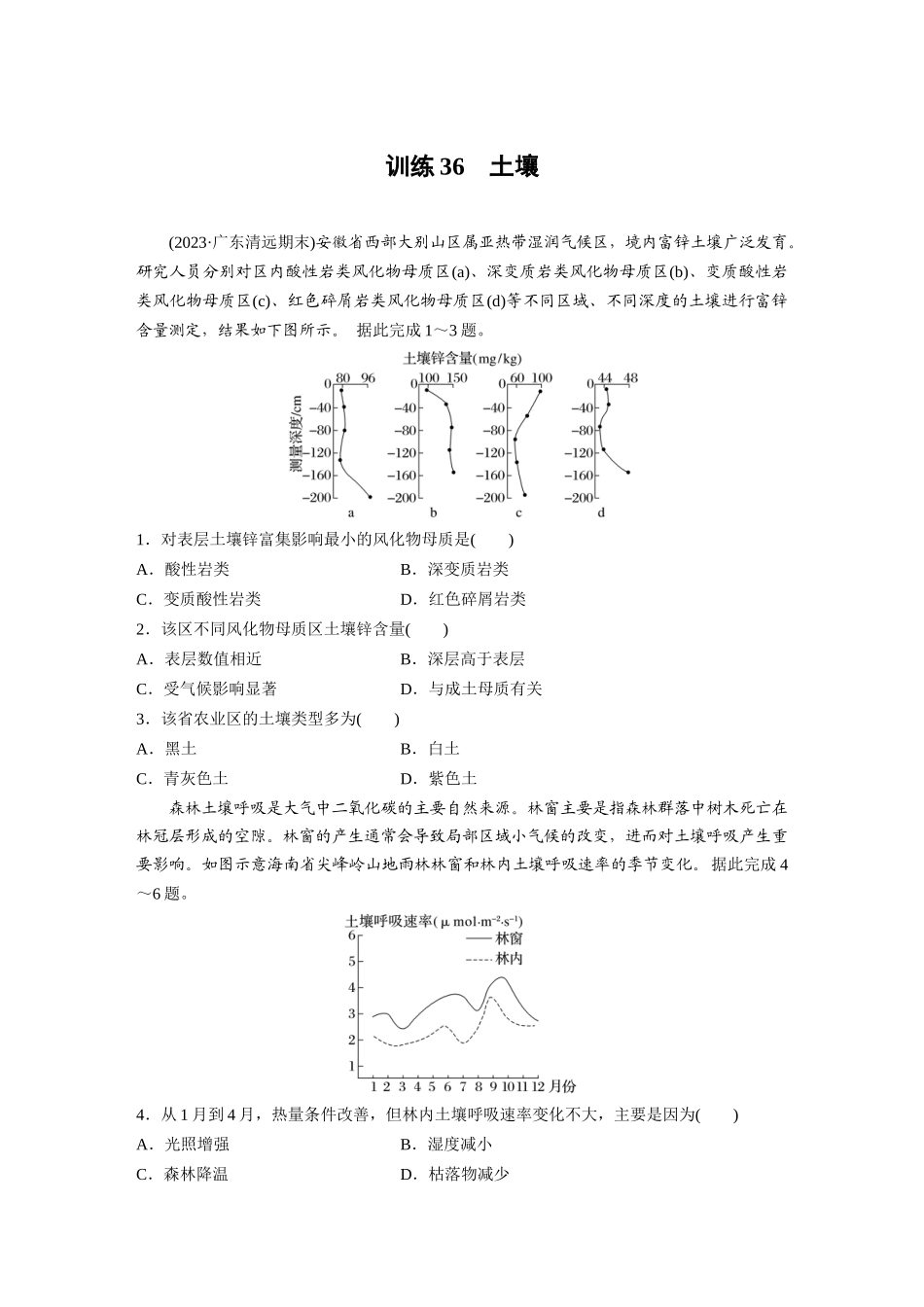 第一部分　第六章　第1讲　训练36　土壤.docx_第1页