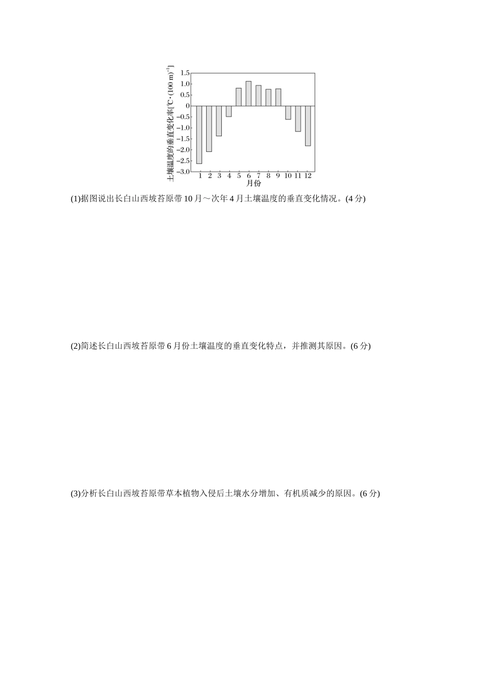 第一部分　第六章　第1讲　训练36　土壤.docx_第3页