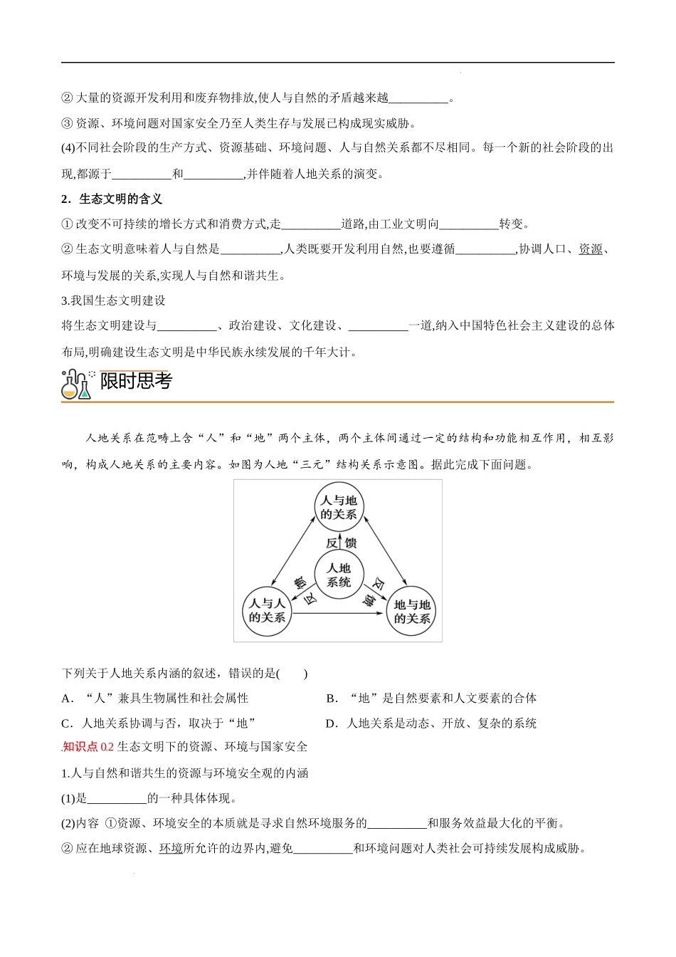 4.1 走向生态文明（学生版）-高二地理同步精品讲义（人教版2019选择性必修3）.docx_第2页