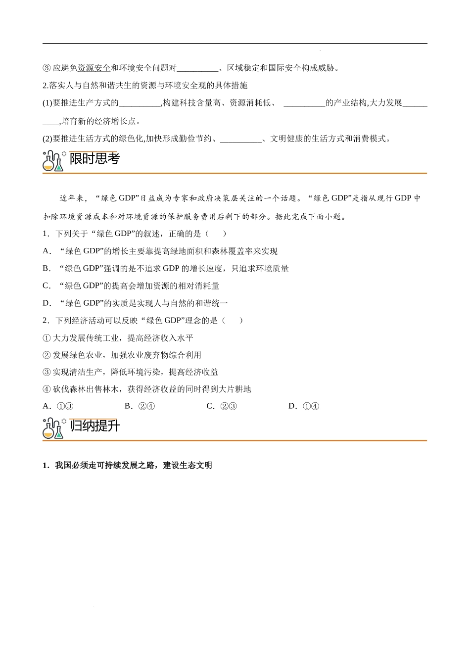 4.1 走向生态文明（学生版）-高二地理同步精品讲义（人教版2019选择性必修3）.docx_第3页