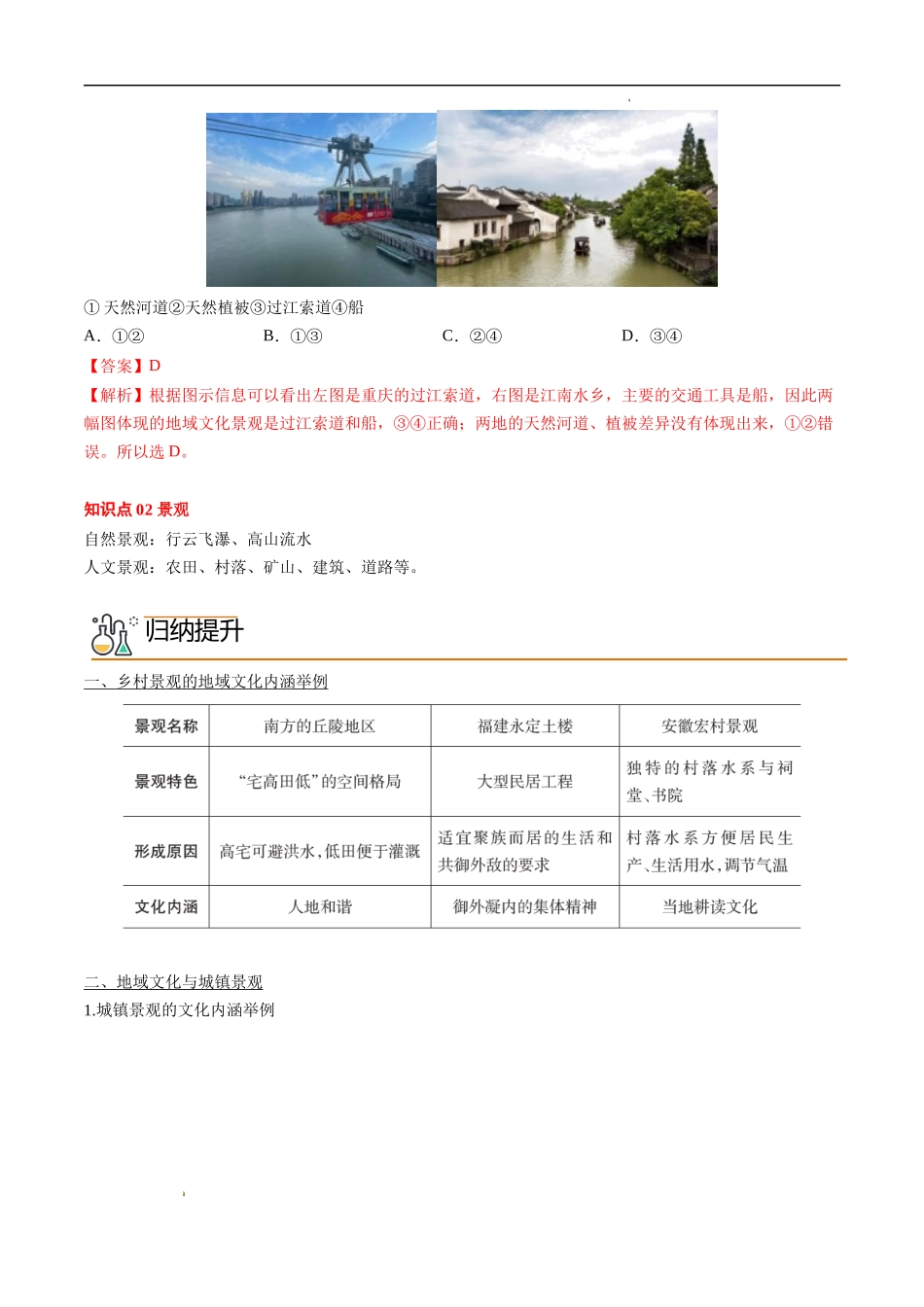 2.3 地域文化与城乡景观（教师版）-高一地理同步精品讲义（人教版2019必修第二册）.docx_第2页