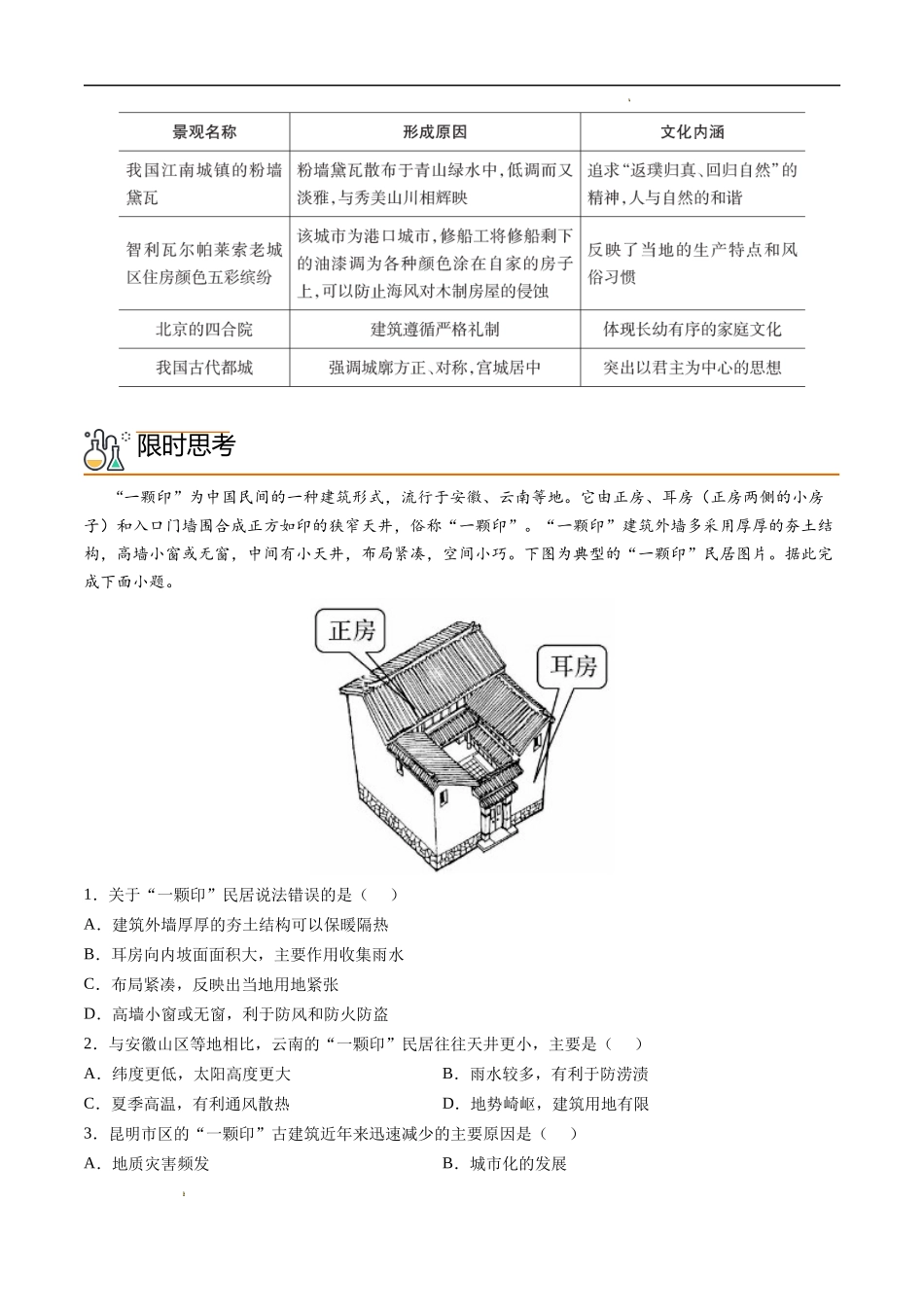 2.3 地域文化与城乡景观（教师版）-高一地理同步精品讲义（人教版2019必修第二册）.docx_第3页