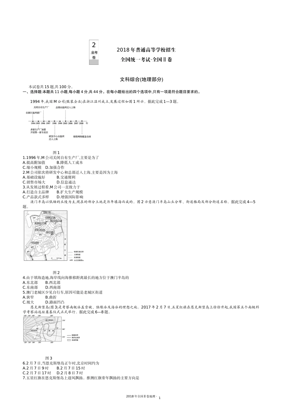 2.2018全国2卷地理.docx_第1页