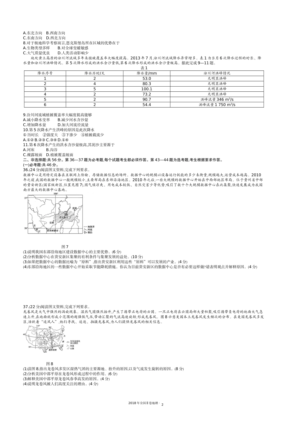 2.2018全国2卷地理.docx_第2页