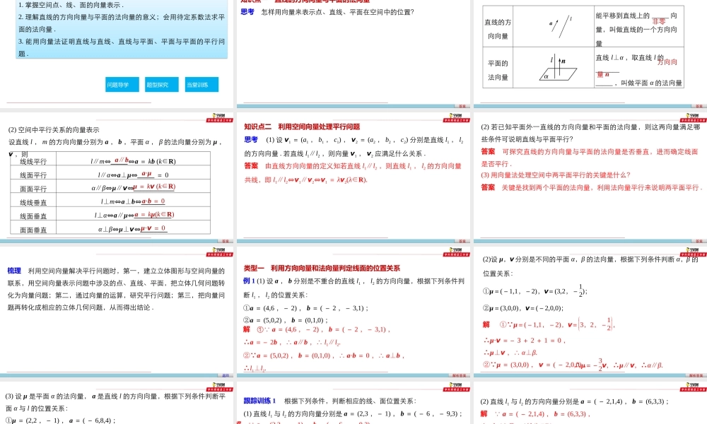 1.4.1 用空间向量研究直线、平面的位置关系（课件）-【上好数学课】2020-2021学年高二同步备课系列（人教A版2019选择性必修一).pptx