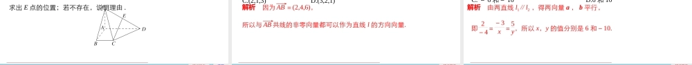 1.4.1 用空间向量研究直线、平面的位置关系（课件）-【上好数学课】2020-2021学年高二同步备课系列（人教A版2019选择性必修一).pptx