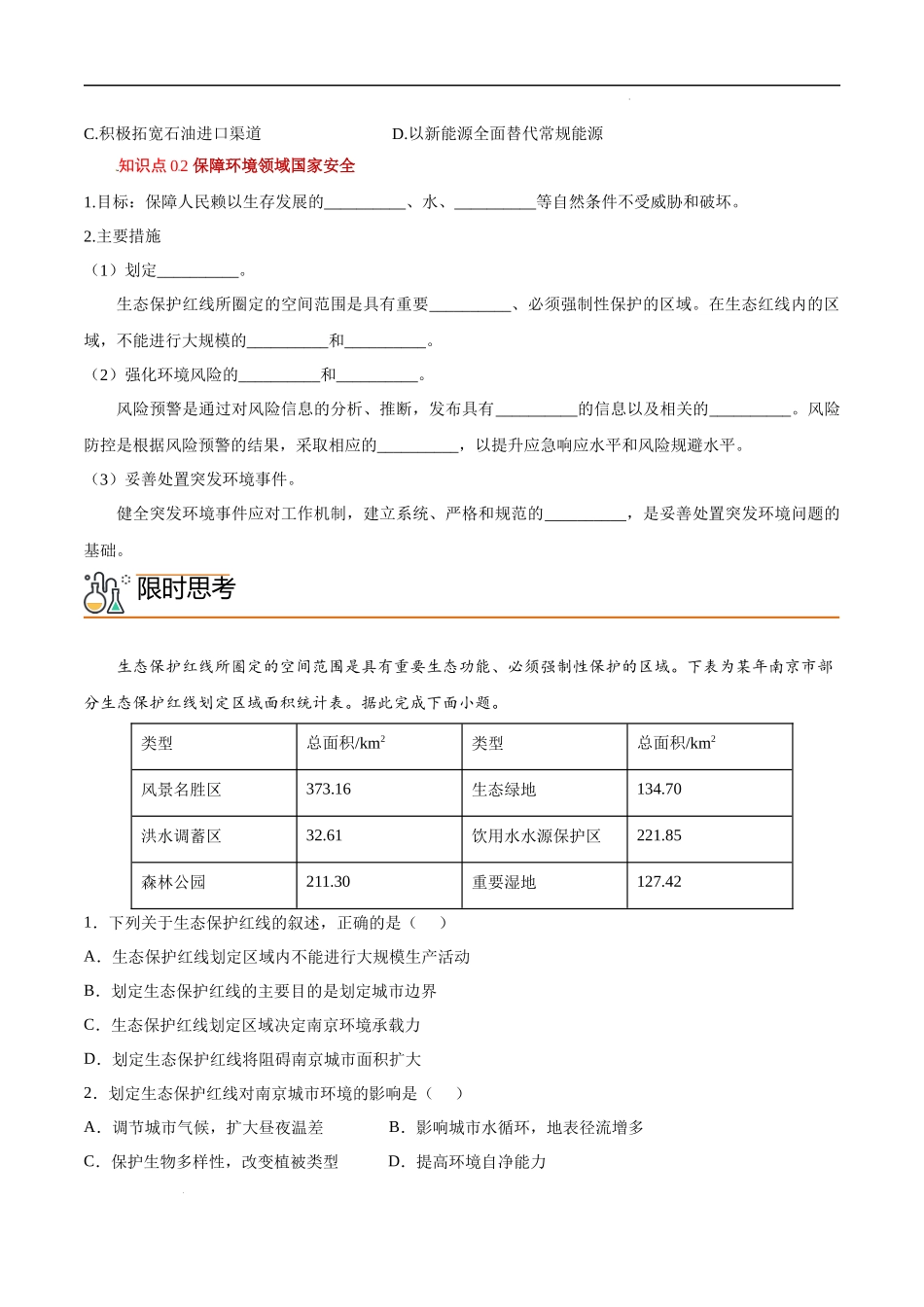 4.2 国家战略与政策（学生版）-高二地理同步精品讲义（人教版2019选择性必修3）.docx_第2页
