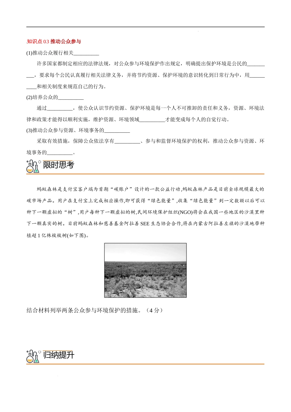 4.2 国家战略与政策（学生版）-高二地理同步精品讲义（人教版2019选择性必修3）.docx_第3页