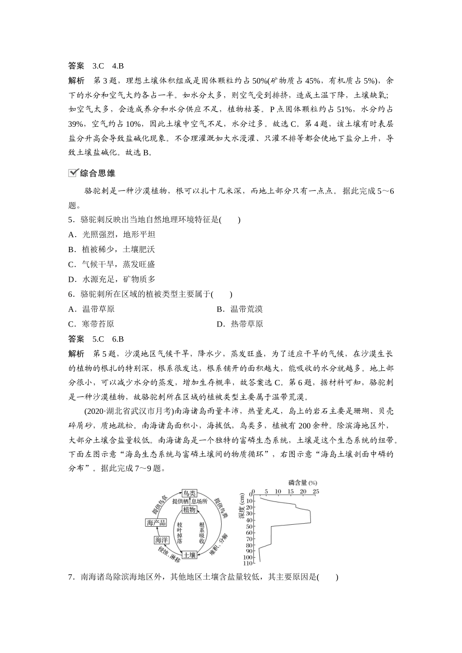 第五章 核心素养专项练(五).docx_第2页
