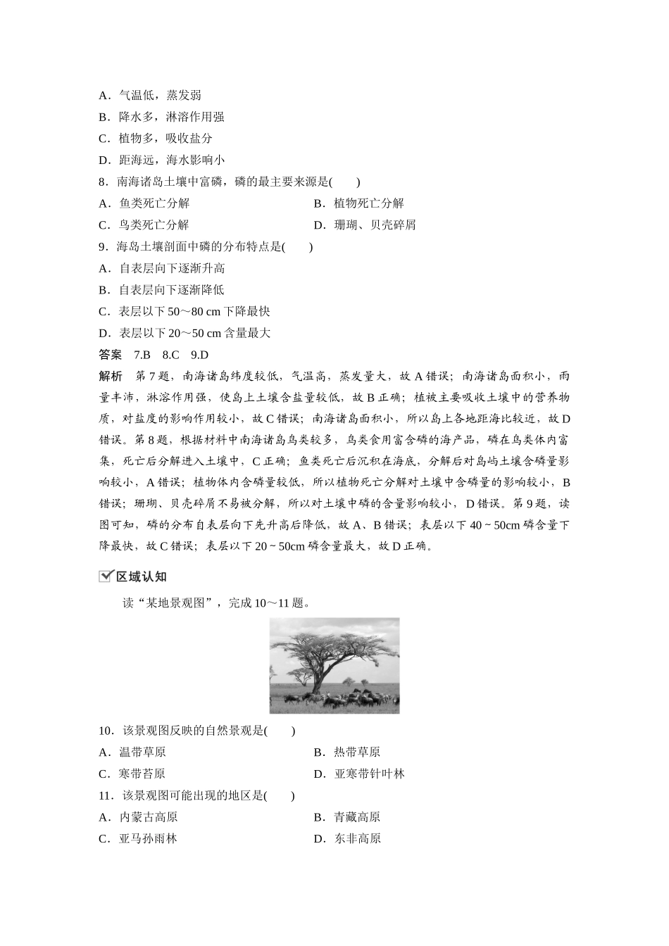 第五章 核心素养专项练(五).docx_第3页