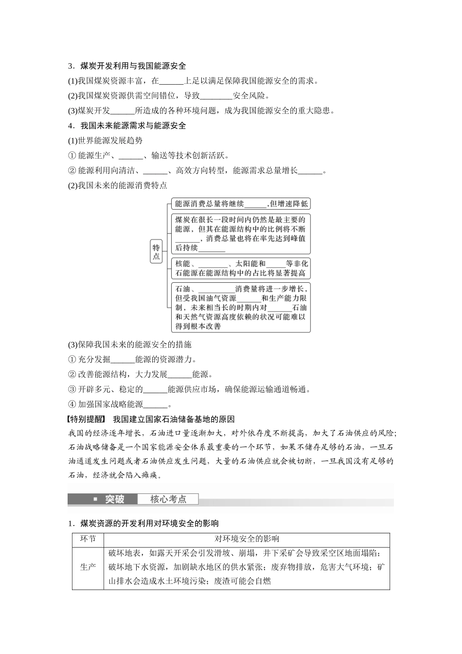 第四部分　第二章　课时71　中国的能源安全.docx_第2页