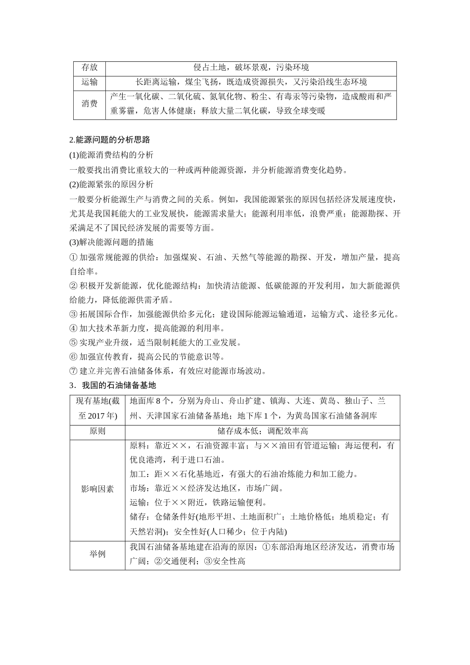 第四部分　第二章　课时71　中国的能源安全.docx_第3页