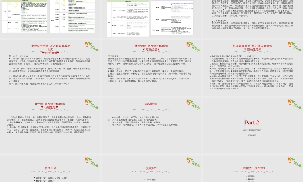 4.23专业课全年复习规划及常见考研误区解析.ppt