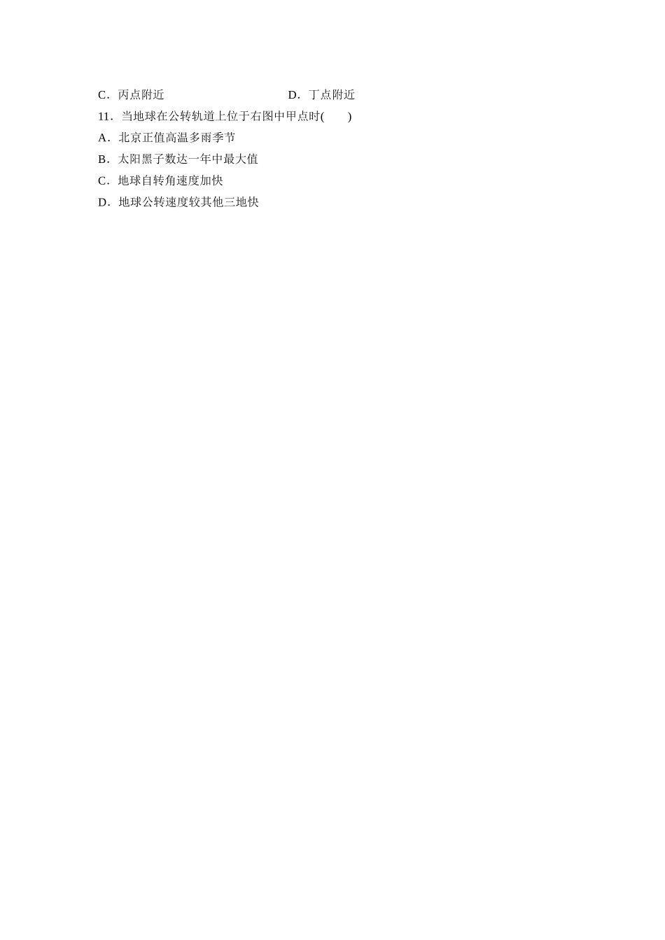 第一部分　第二章　第2讲　训练6　地球的自转与公转特征.docx_第3页