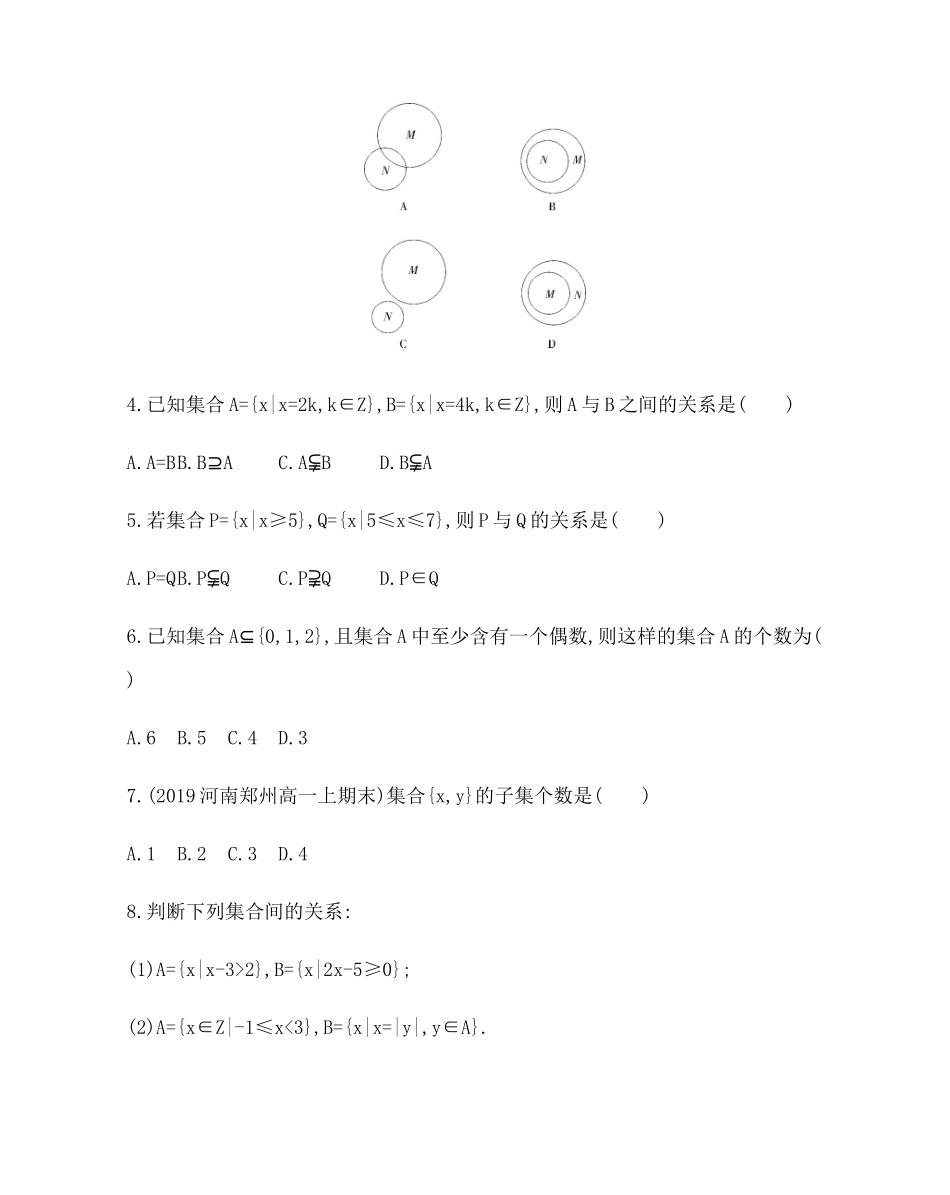 1.1.2　集合间的基本关系题组训练-2021-2022学年高一上学期数学人教A版必修1.docx_第2页