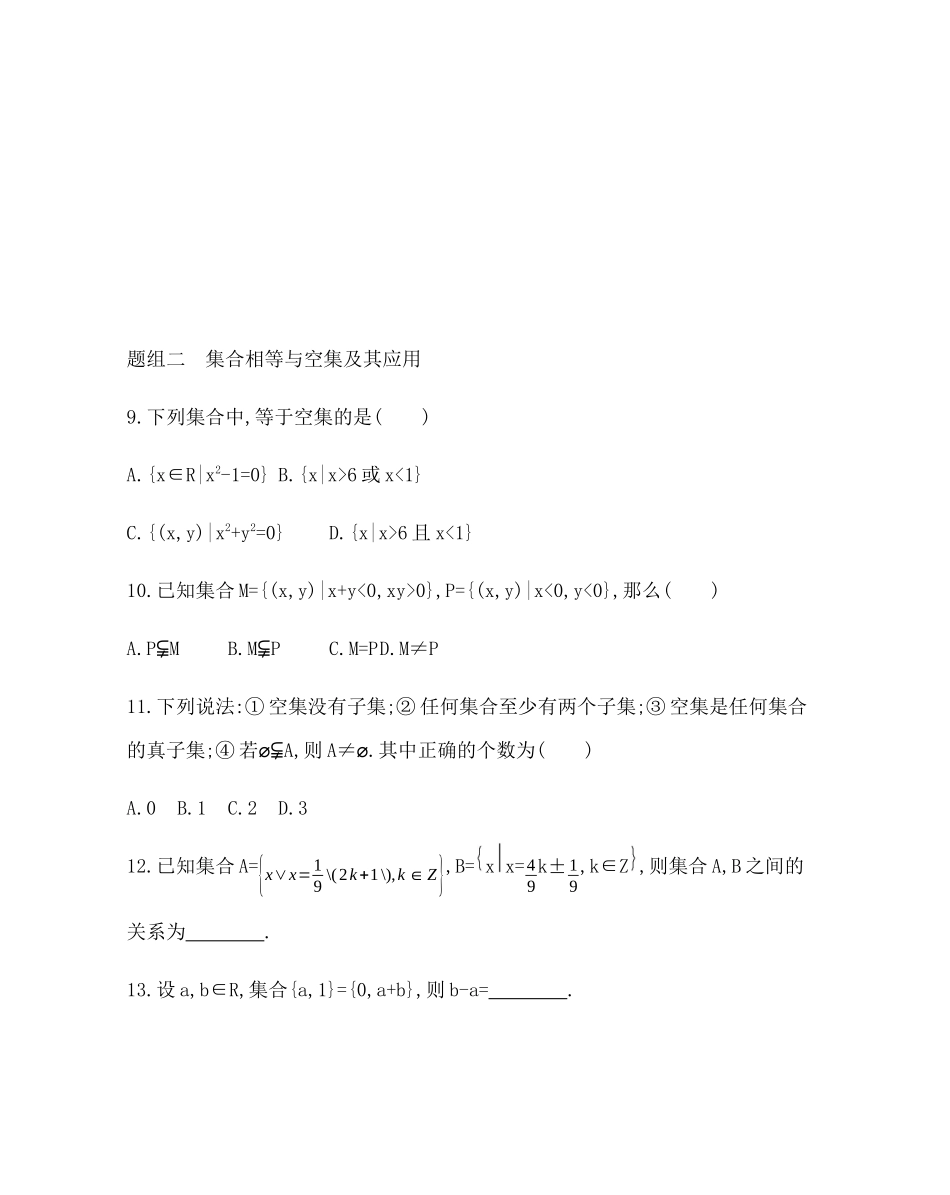 1.1.2　集合间的基本关系题组训练-2021-2022学年高一上学期数学人教A版必修1.docx_第3页