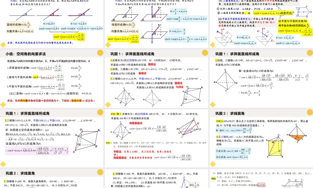 1.4.2 用空间向量研究距离、夹角问题（第2课时）（教学课件）-2023-2024学年高二数学同步精品课堂（人教A版2019选择性必修第一册）.pptx