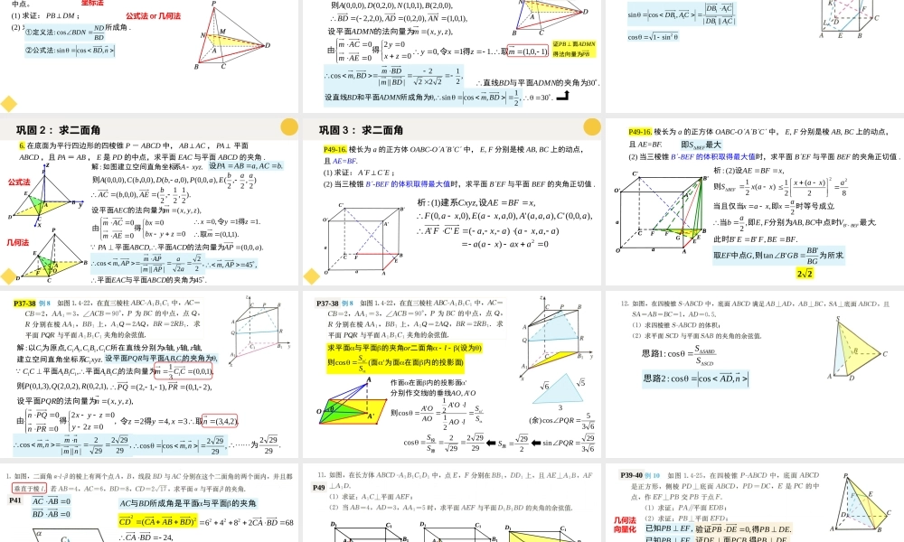 1.4.2 用空间向量研究距离、夹角问题（第2课时）（教学课件）-2023-2024学年高二数学同步精品课堂（人教A版2019选择性必修第一册）.pptx