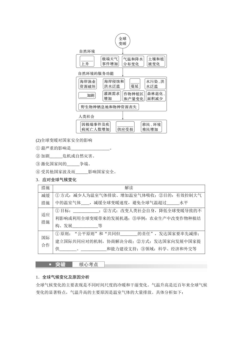 第四部分　第三章　课时76　全球气候变化与国家安全.docx_第2页
