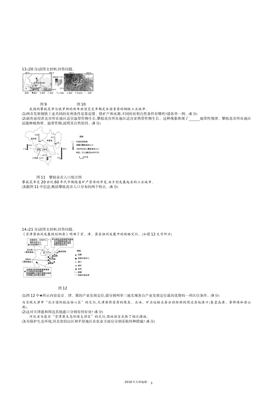 5.2018天津地理.docx_第3页