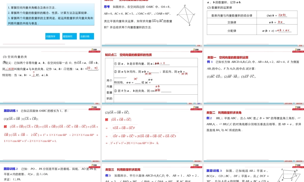1.1.2空间向量的数量积运算（课件）-【上好数学课】2020-2021学年高二同步备课系列（人教A版2019选择性必修一）.pptx