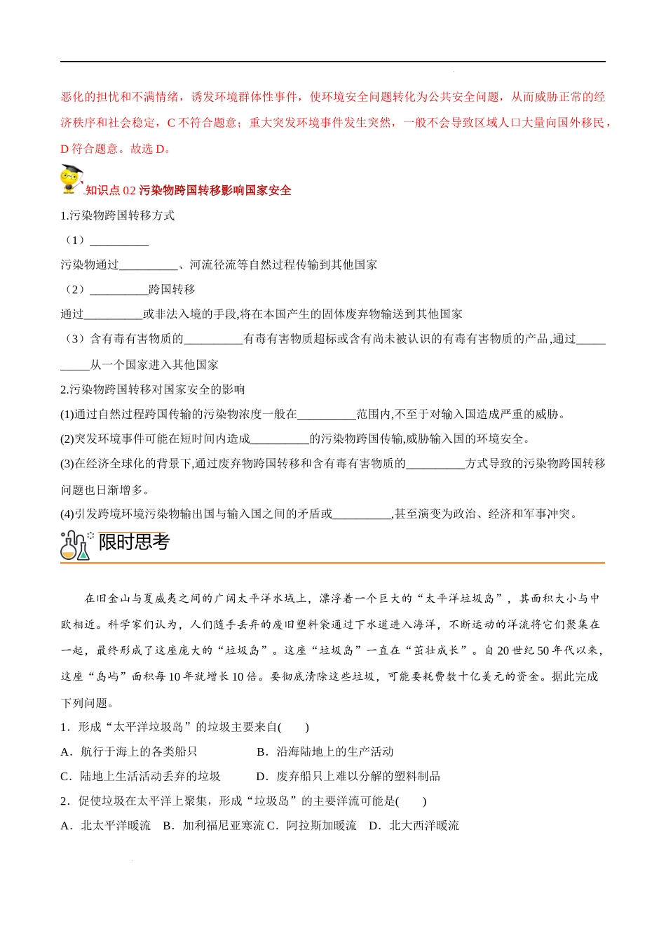 3.2 环境污染与国家安全（教师版）-高二地理同步精品讲义（人教版2019选择性必修3）.docx_第3页
