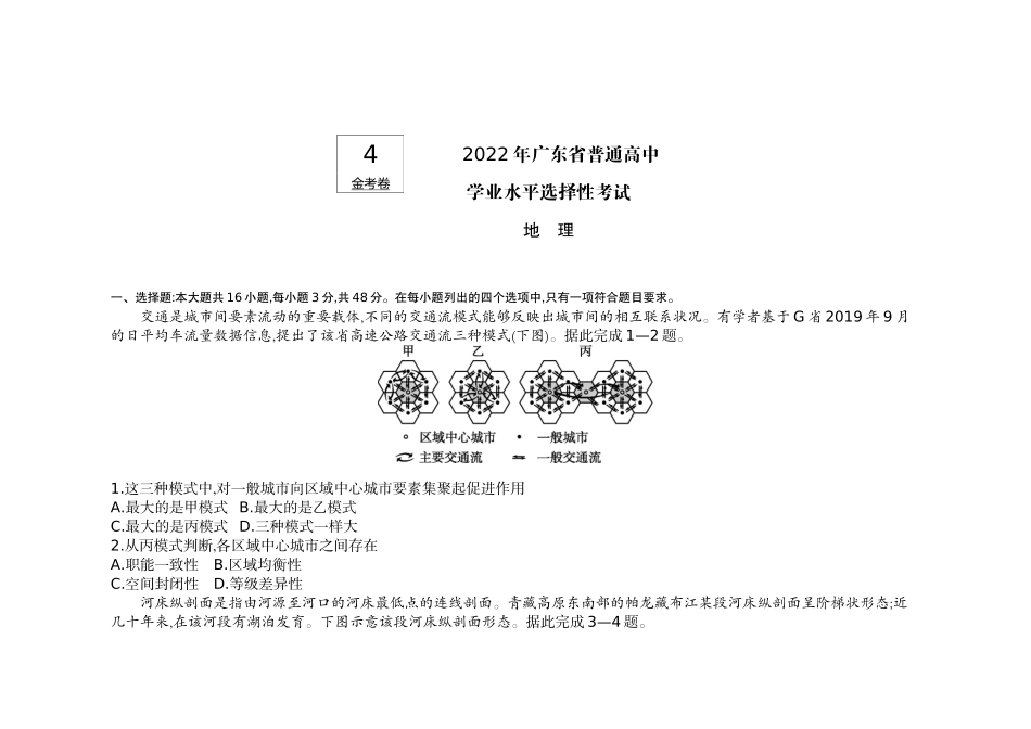 4.2022年广东卷.docx_第1页