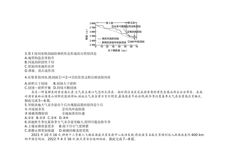 4.2022年广东卷.docx_第2页