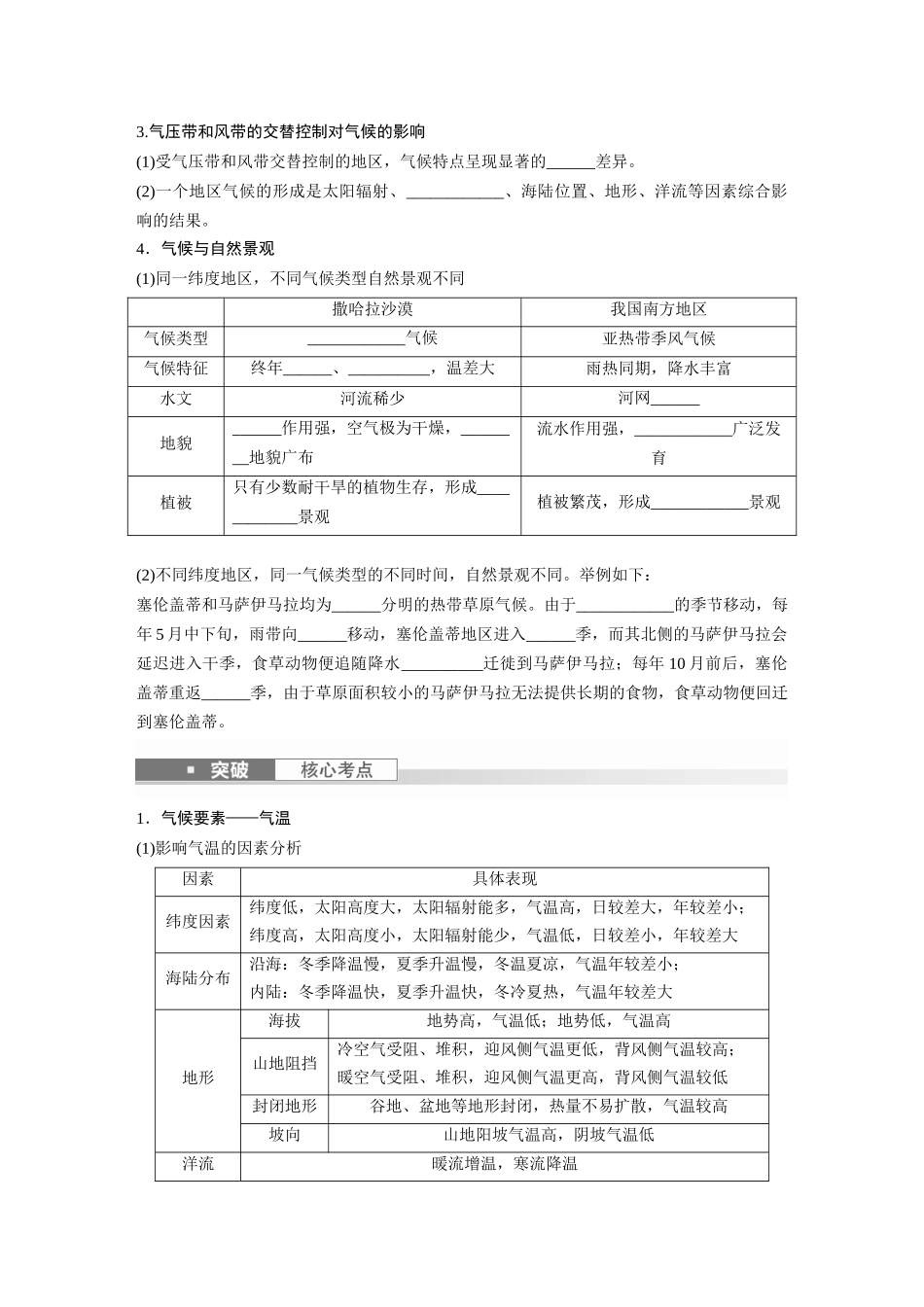 第一部分　第三章　第4讲　课时18　影响气候的主要因素.docx_第2页