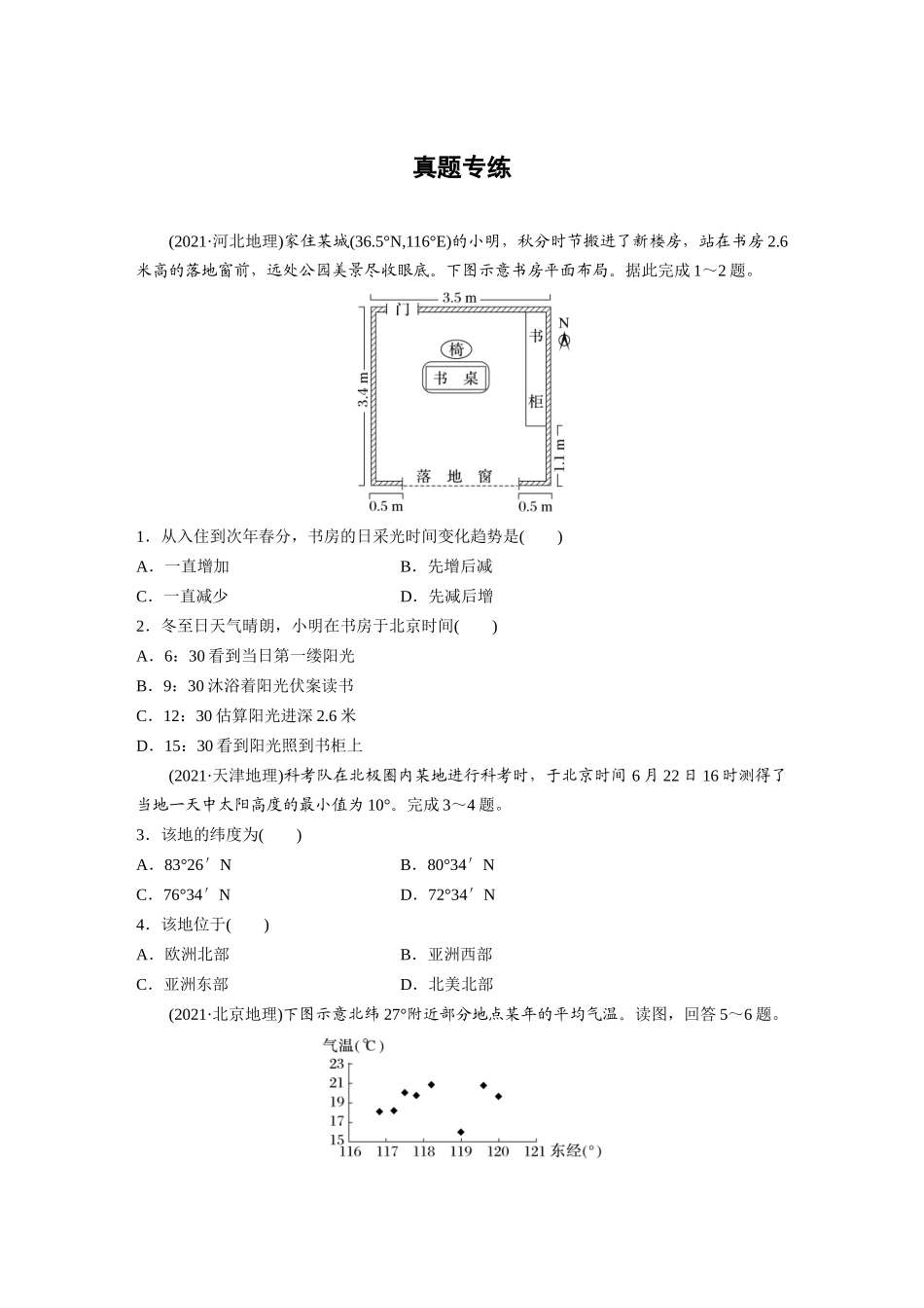 第一部分　第二章　第3讲　真题专练.docx_第1页
