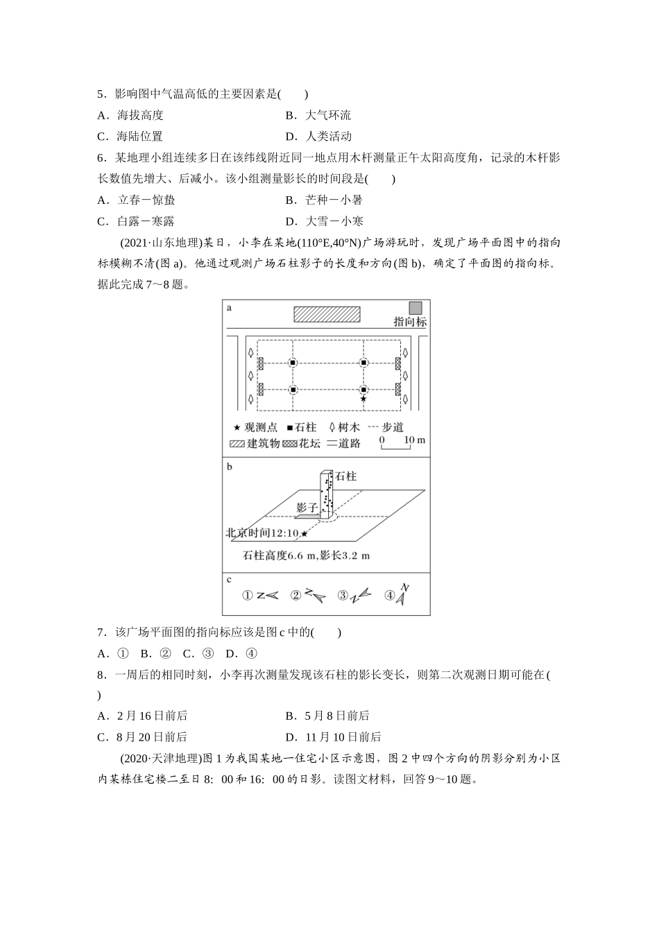 第一部分　第二章　第3讲　真题专练.docx_第2页