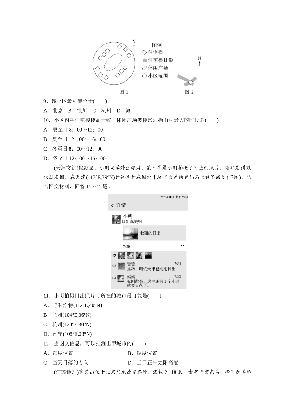 第一部分　第二章　第3讲　真题专练.docx_第3页