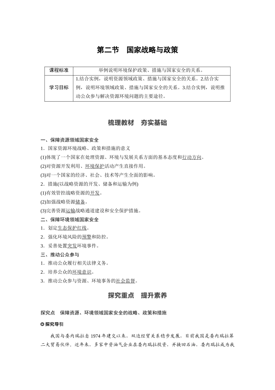 第四章 第二节　国家战略与政策.docx_第1页