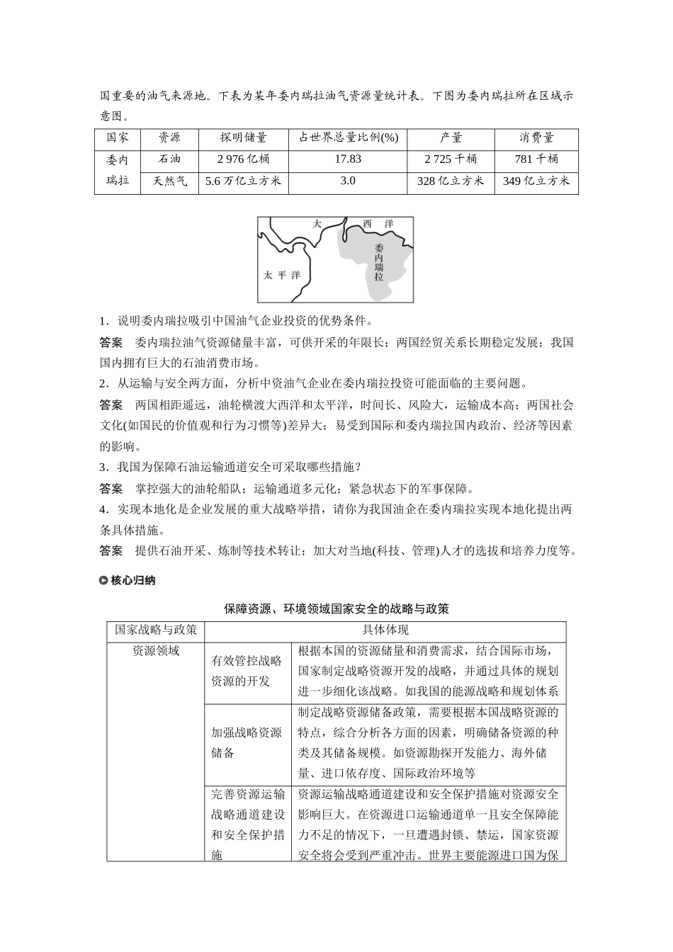 第四章 第二节　国家战略与政策.docx_第2页