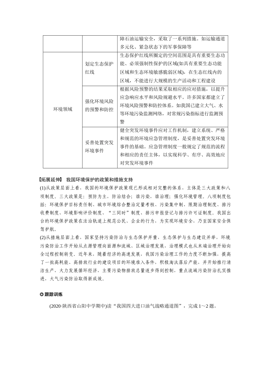 第四章 第二节　国家战略与政策.docx_第3页