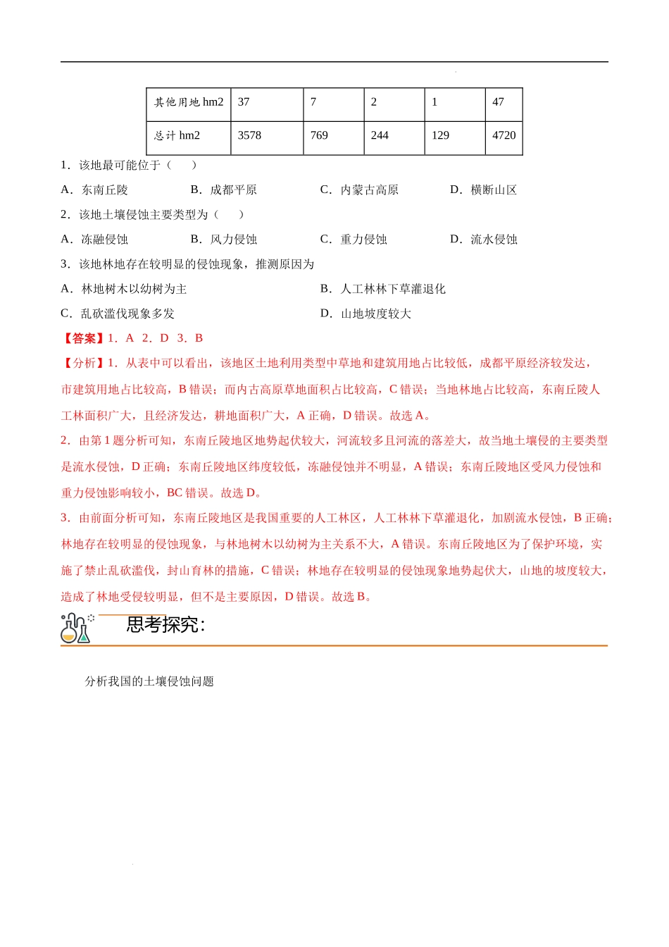 3.3 生态保护与国家安全（教师版）-高二地理同步精品讲义（人教版2019选择性必修3）.docx_第3页