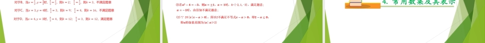 1.1集合的概念（教学课件）-【上好课】2022-2023学年高一数学同步备课系列（人教A版2019必修第一册）.pptx