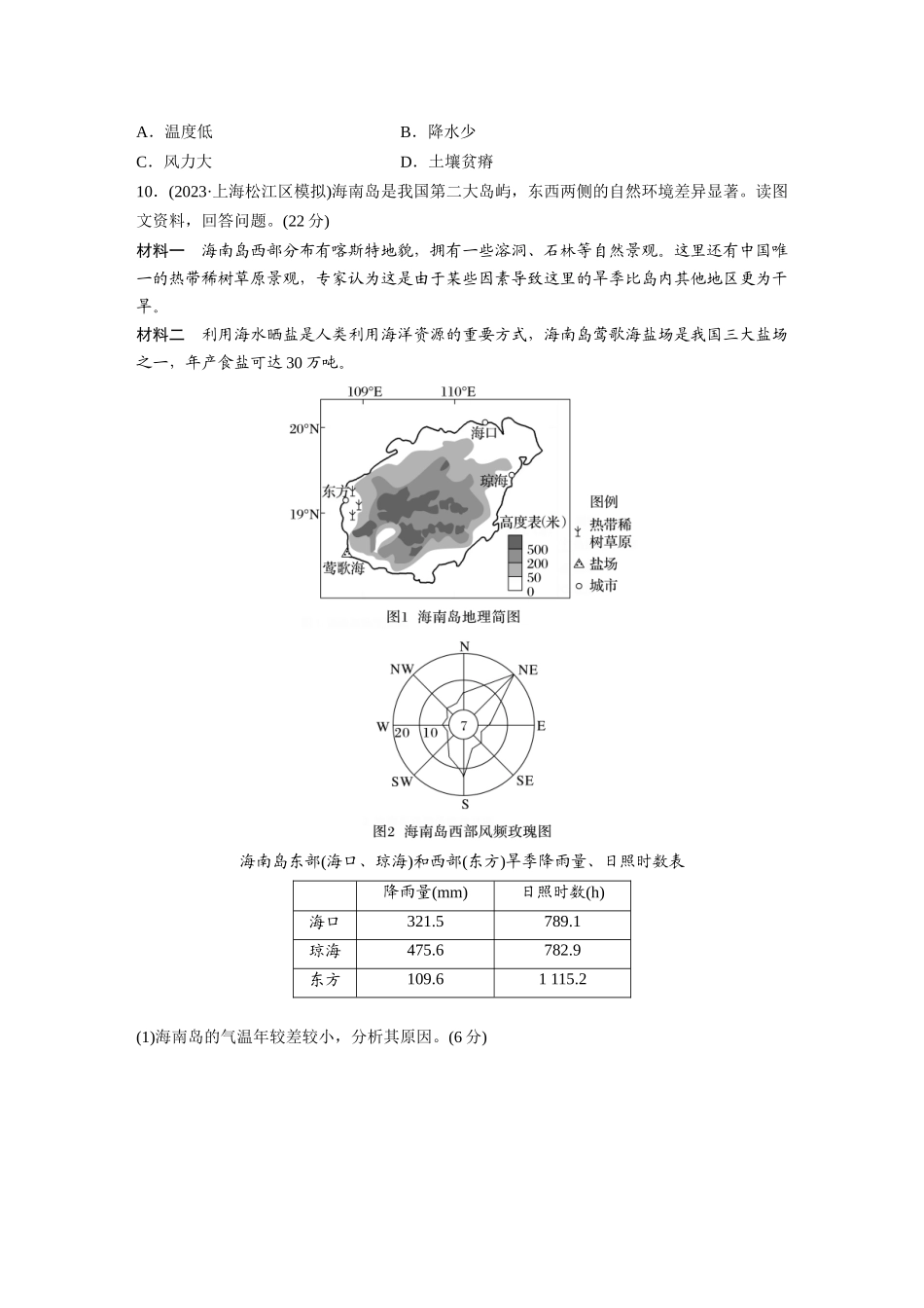 第一部分　第六章　第2讲　训练38　陆地地域分异规律　地方性分异规律.docx_第3页