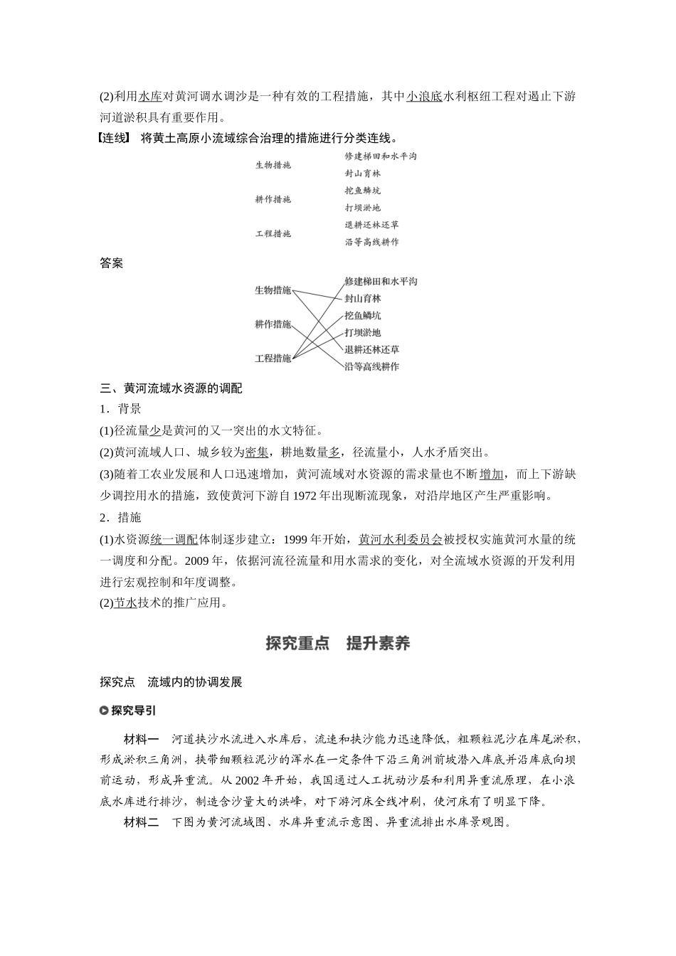 第四章 第一节　流域内协调发展.docx_第2页